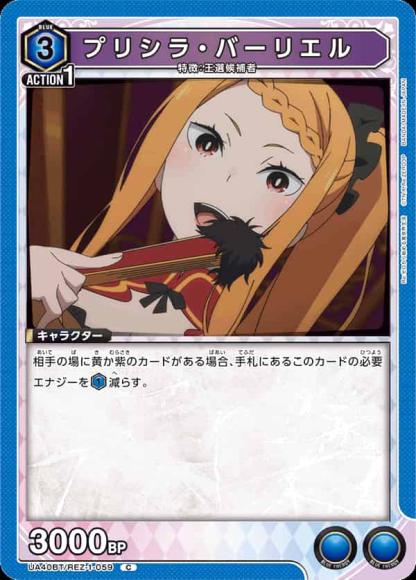 プリシラ・バーリエル