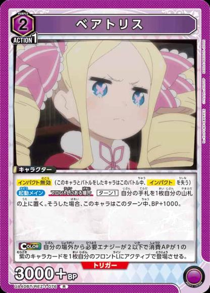 ベアトリス