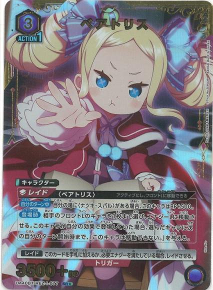 ベアトリス(★)