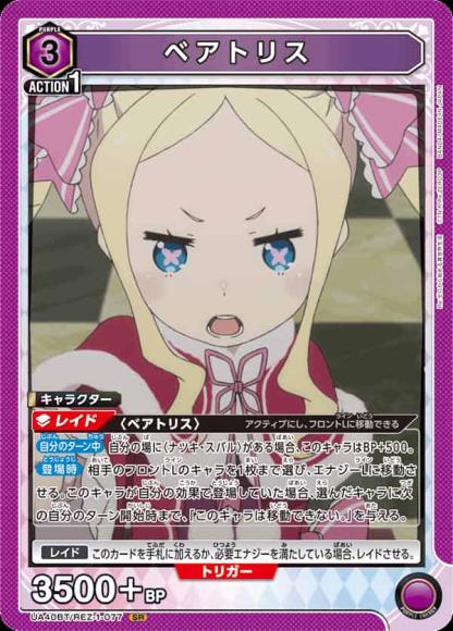 ベアトリス