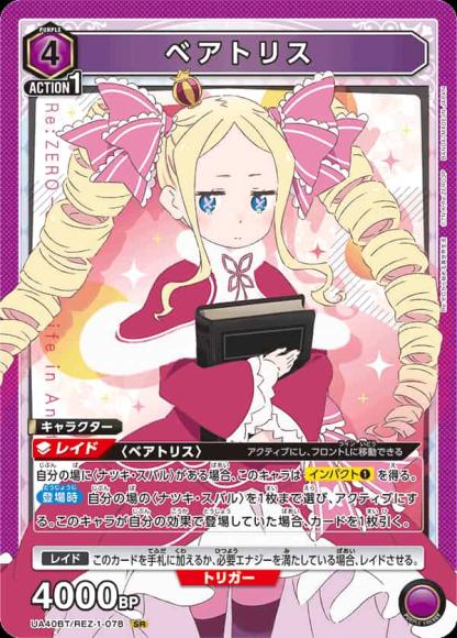 ベアトリス