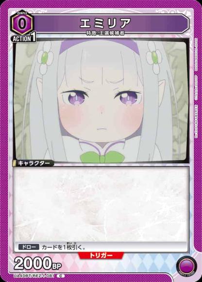エミリア