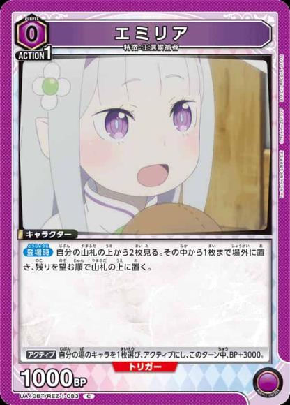 エミリア