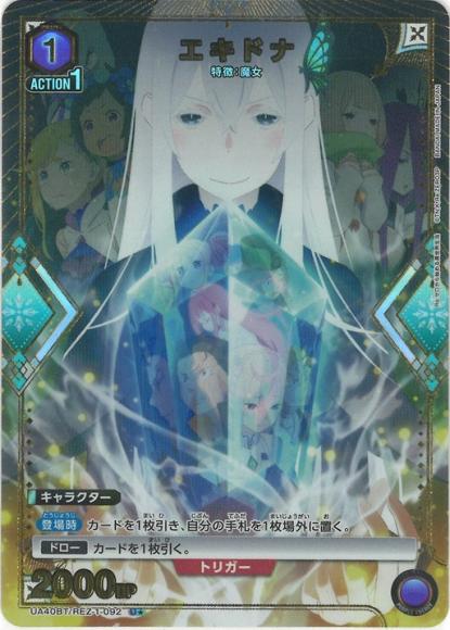 エキドナ(★)