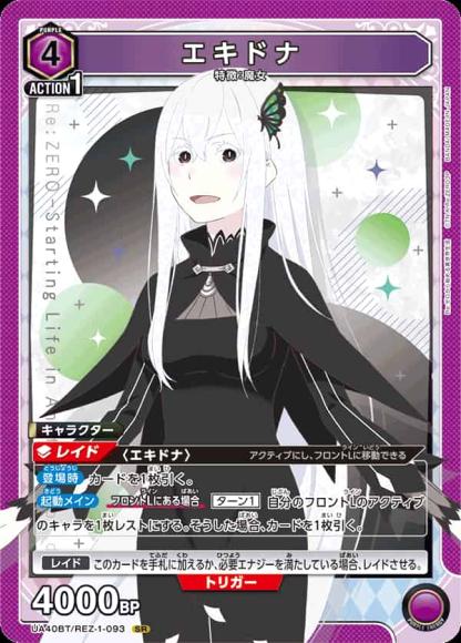 エキドナ