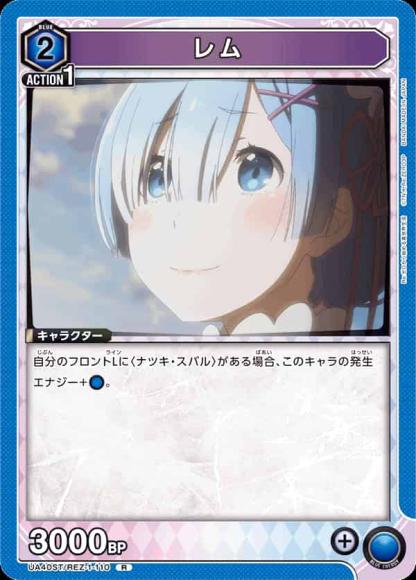 レム