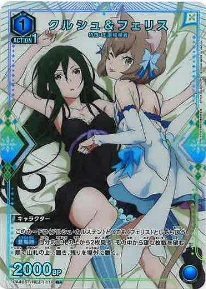 クルシュ＆フェリス(★)