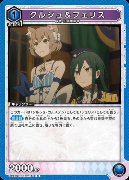 クルシュ＆フェリス