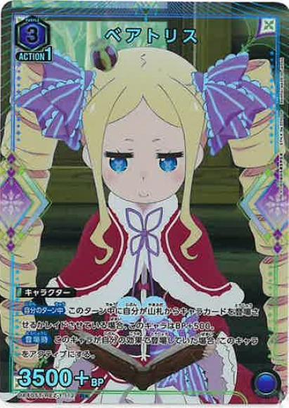 ベアトリス(★)