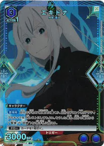 エキドナ(★)