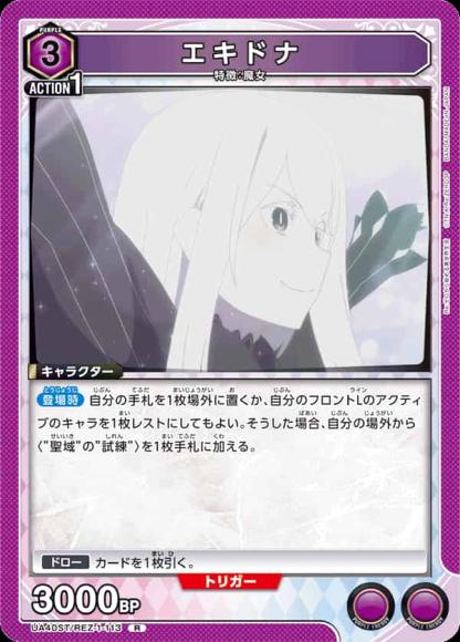 エキドナ