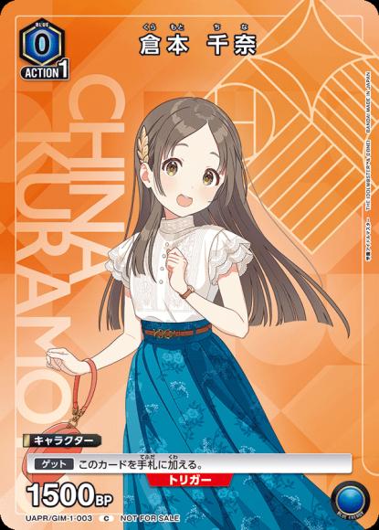 倉本 千奈