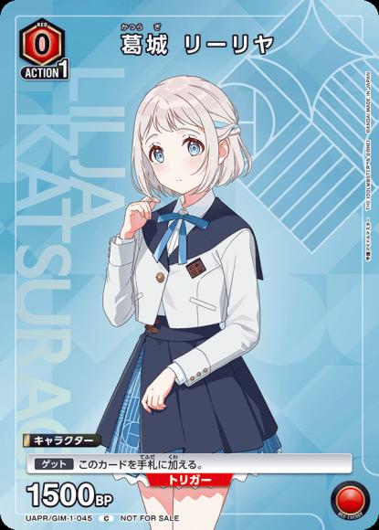 葛城 リーリヤ