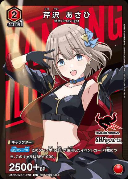 芹沢あさひ