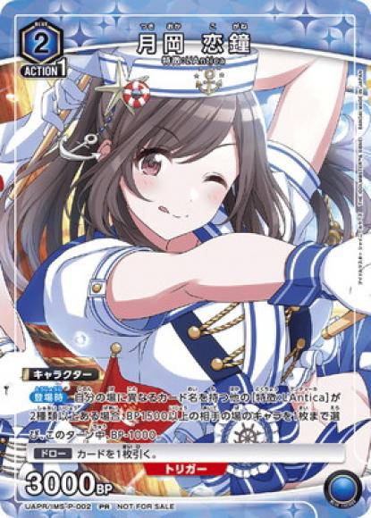 月岡 恋鐘（ユニチケ）