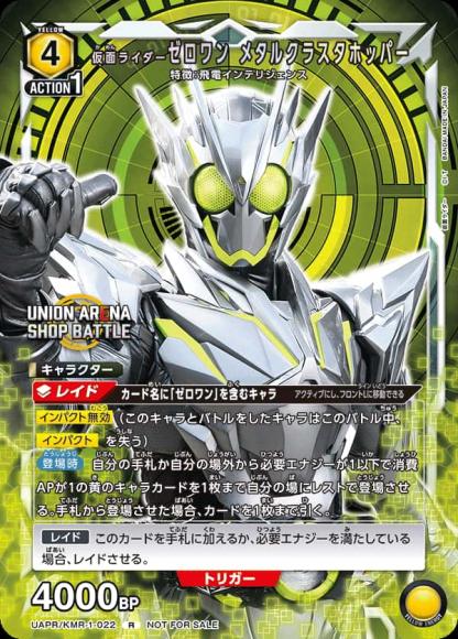仮面ライダーゼロワン メタルクラスタホッパー