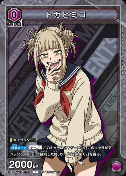 トガヒミコ