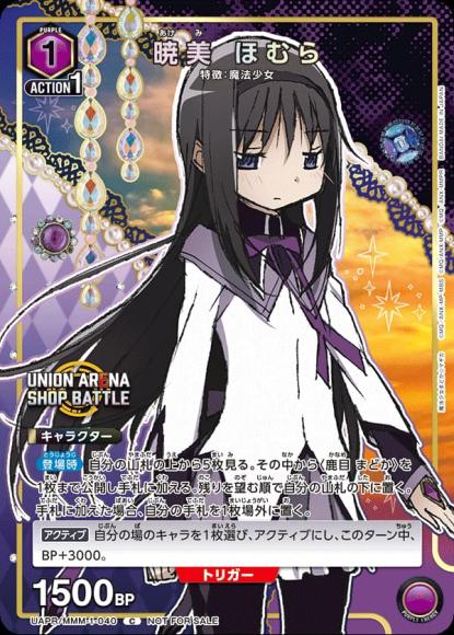 暁美 ほむら