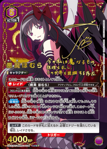 悪魔ほむら（★★）