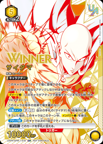 サイタマ（ユニオンレア・WINNER）