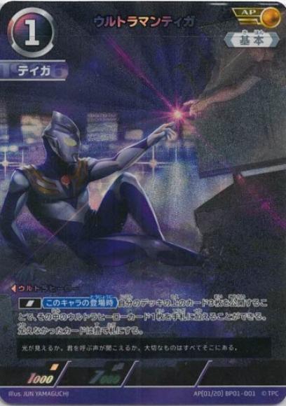ウルトラマンティガ