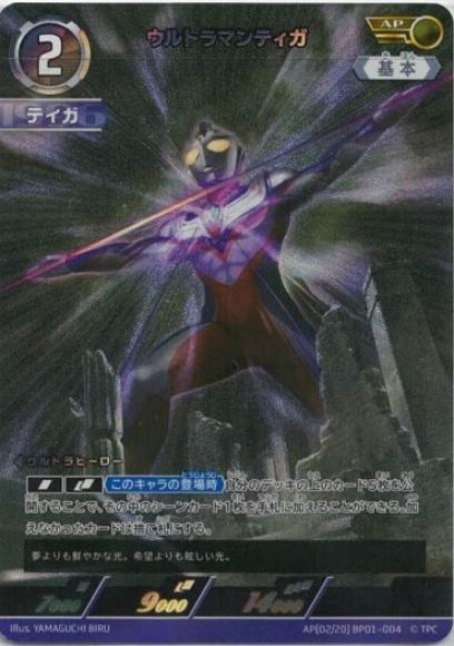 ウルトラマンティガ