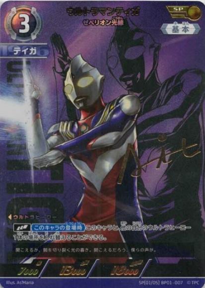 ウルトラマンティガゼぺリオン光線