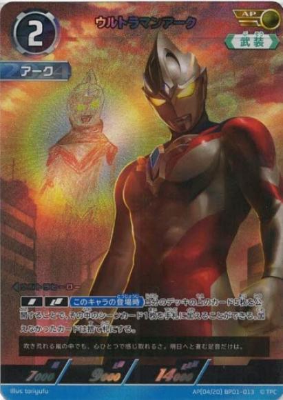 ウルトラマンアーク