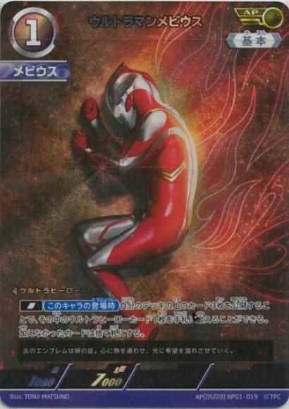 ウルトラマンメビウス