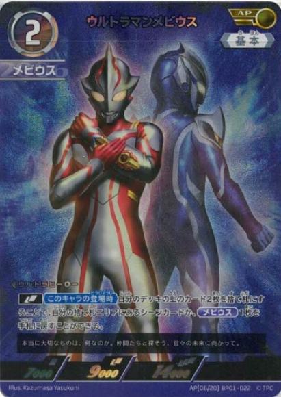 ウルトラマンメビウス