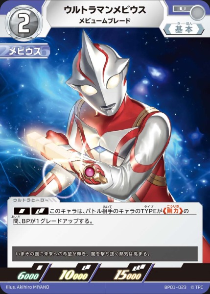 ウルトラマンメビウスメビュームブレード