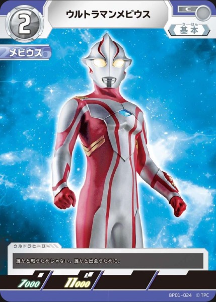 ウルトラマンメビウス