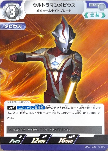 ウルトラマンメビウスメビュームナイトブレード
