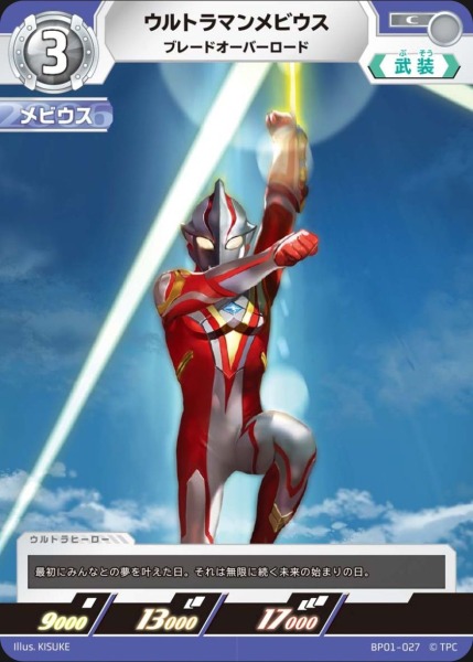 ウルトラマンメビウスブレードオーバーロード