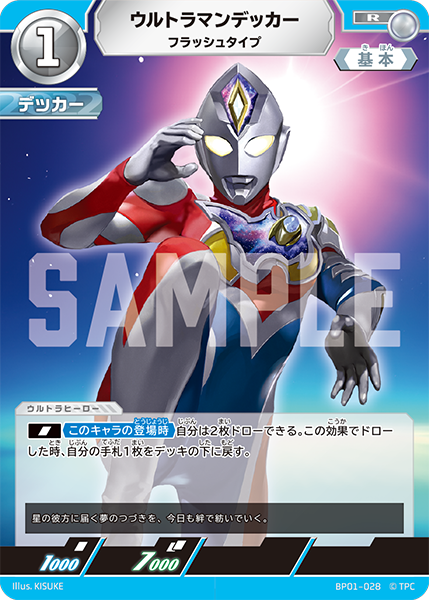 ウルトラマンデッカーフラッシュタイプ