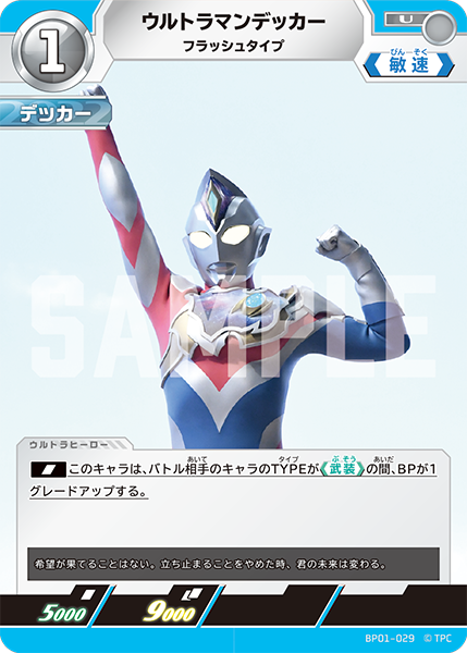 ウルトラマンデッカーフラッシュタイプ