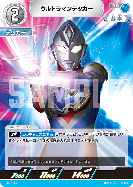 ウルトラマンデッカー