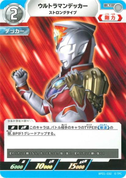 ウルトラマンデッカーストロングタイプ