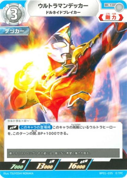 ウルトラマンデッカードルネイドブレイカー