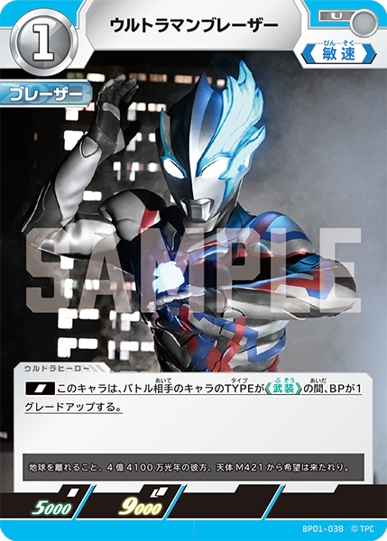 ウルトラマンブレーザー