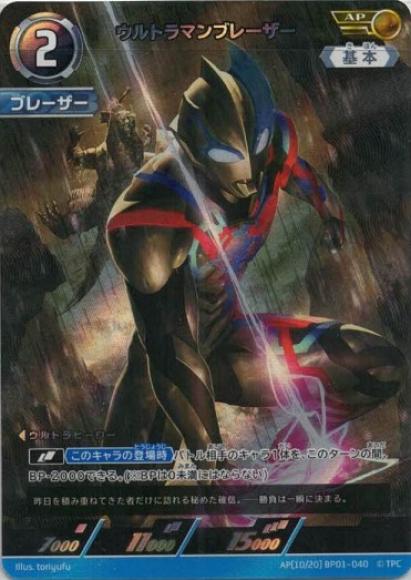 ウルトラマンブレーザー
