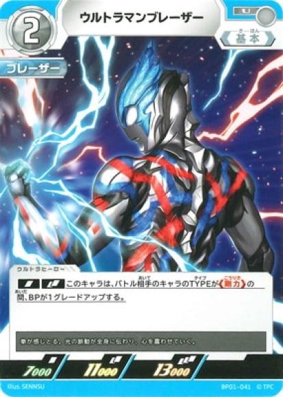 ウルトラマンブレーザー