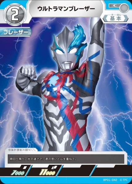 ウルトラマンブレーザー