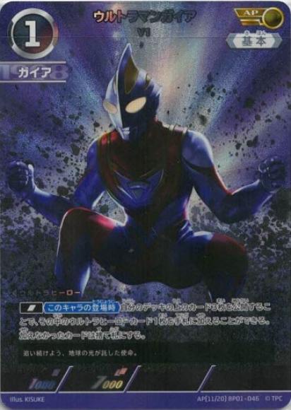 ウルトラマンガイアV1