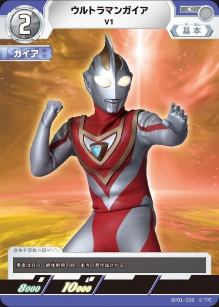 ホビーステーションシングル通販店 / ウルトラマンガイアV1