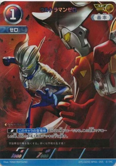 ウルトラマンゼロ