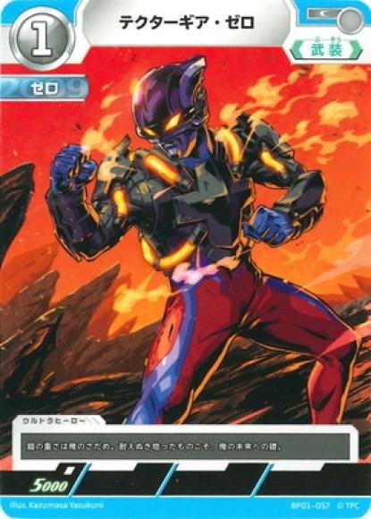 テクターギア・ゼロ
