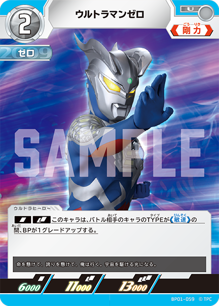 ウルトラマンゼロ
