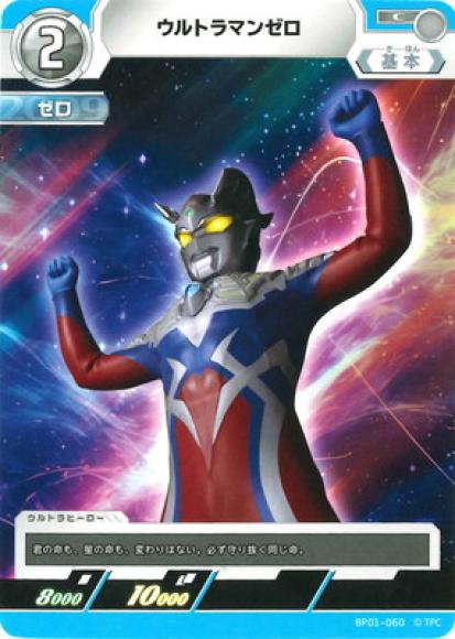 2024/11)若きウルトラヒーローウルトラマンゼロ【契約X】{CB32