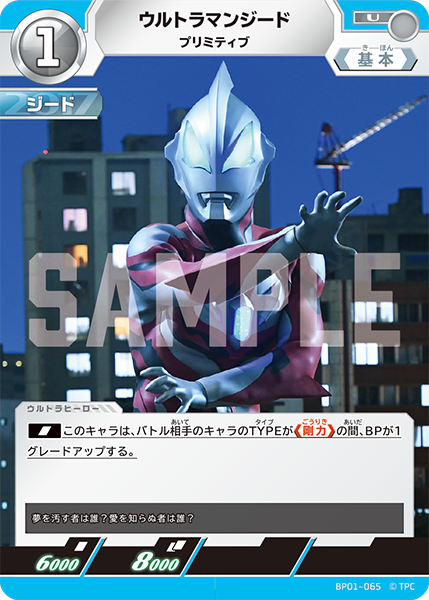 ウルトラマンジードプリミティブ